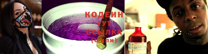 Codein Purple Drank  цена   Звенигород 